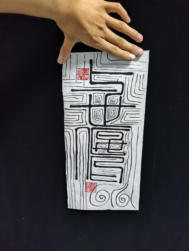 与世偃仰#涂鸦 #习作 #胡作 #非为与世偃仰#涂鸦 #习作 #胡作 #非为