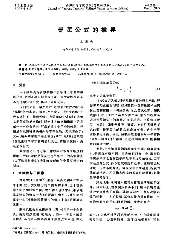 景深、等效焦距、变形，是三个最难理解部分这两篇关于景深的文章写的好，我大南阳果然还是有人才的(这老先生，今年大概有72岁了)景深、等效焦距、变形，是三个最难理解部分这两篇关于景深的文章写的好，我大南阳果然还是有人才的(这老先生，今年大概有72岁了)