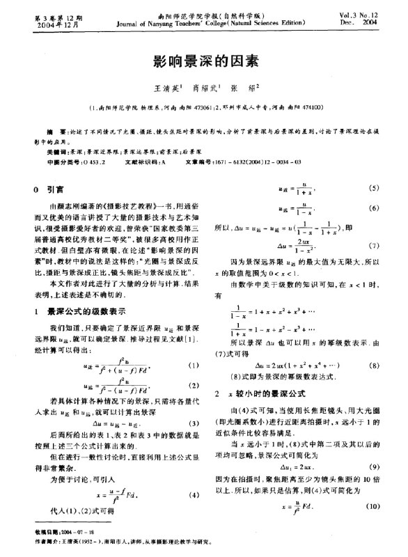 景深、等效焦距、变形，是三个最难理解部分这两篇关于景深的文章写的好，我大南阳果然还是有人才的(这老先生，今年大概有72岁了)景深、等效焦距、变形，是三个最难理解部分这两篇关于景深的文章写的好，我大南阳果然还是有人才的(这老先生，今年大概有72岁了)