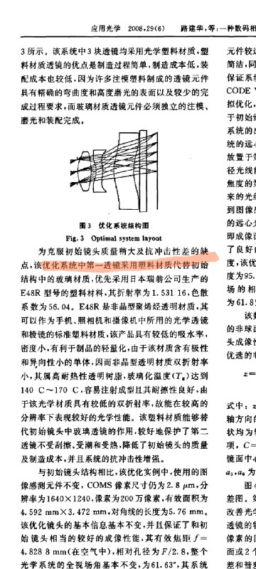 08年镜头都有用塑料了