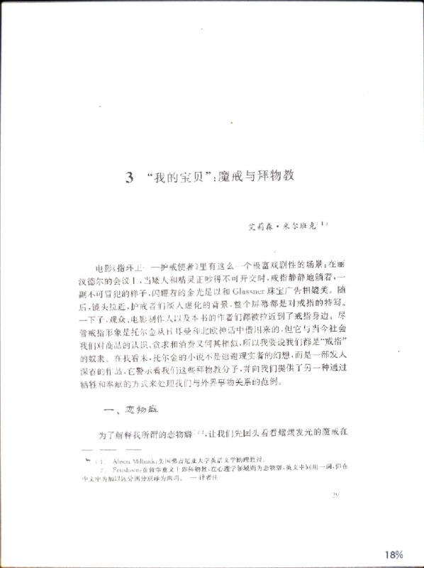 又一个醍醐灌顶的时刻读了Alison Milank的这篇文章，感触太多，真如醍醐灌顶，恨不得立马手写一篇十万字的文章！先记下手稿，中秋节再整理