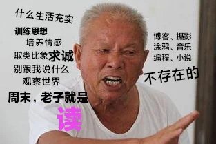 Post by 棘表达之有力，在于充实之生活