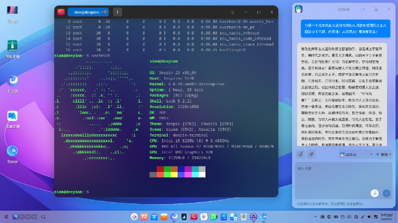 智障智评(笑死)吾闻武汉深之度科技有限公司所研发之Deepin操作系统，自诩融合了UOS AI功能，欲以智能化之手段，革新业界生态