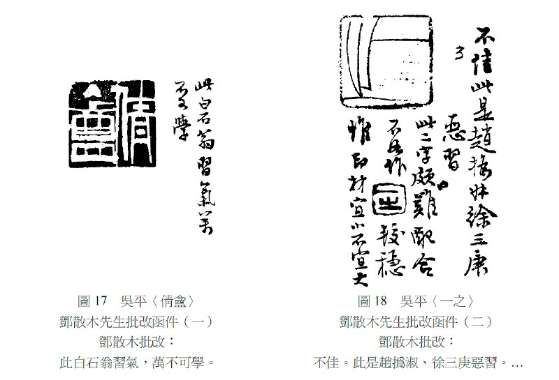 邓老师可真严厉，要发展出自己特色，就不能沾染这些别家的习气