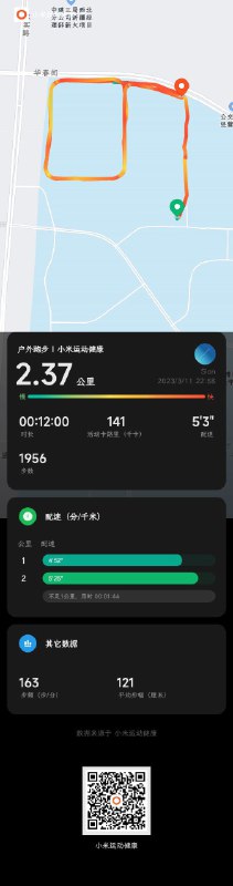 我多跑了20m！！！