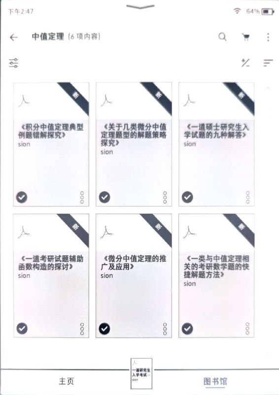 微分要义·中值定理微分要义·中值定理